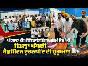 District Badminton Tournament Begins : District Badminton Tournament Begins