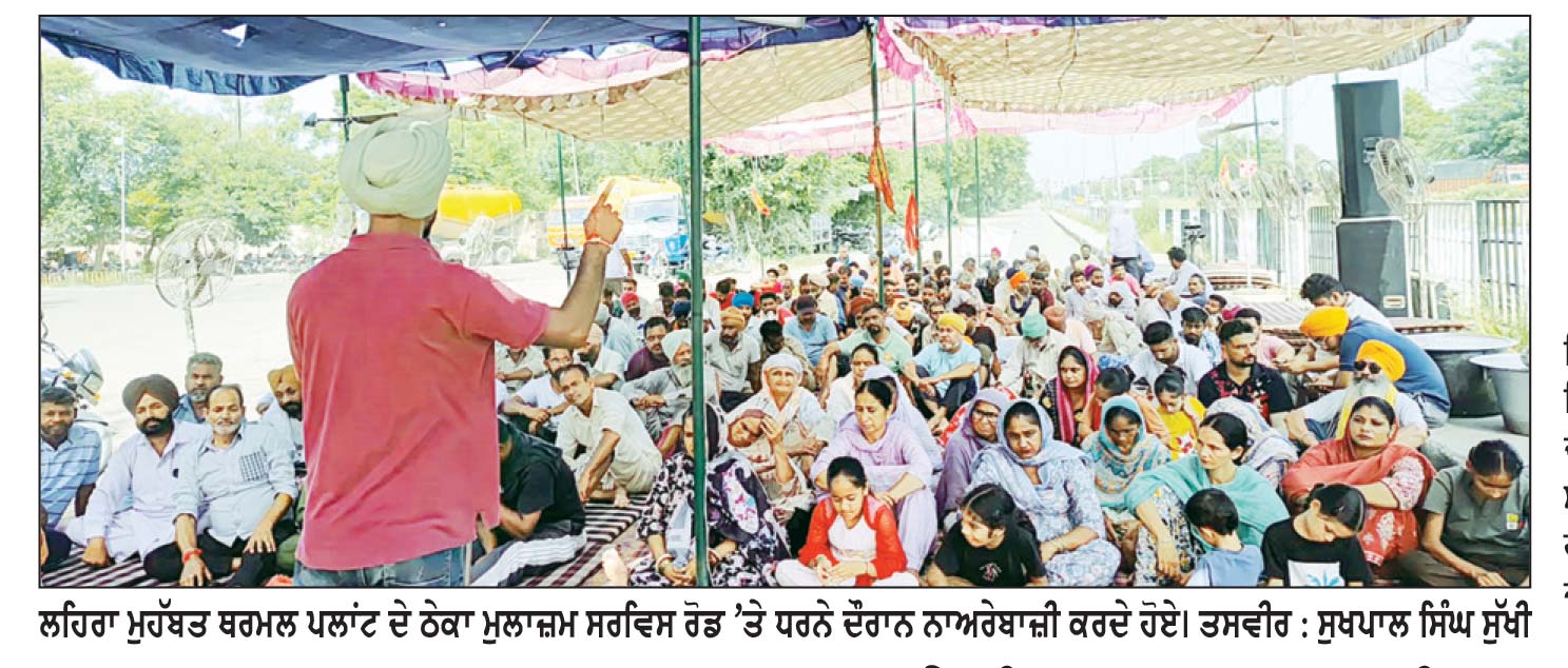 ਲਹਿਰਾ ਥਰਮਲ ਦੀ ਆਜ਼ਾਦ ਜਥੇਬੰਦੀ ਵਲੋਂ 2 ਸਤੰਬਰ ਨੂੰ ਪਟਿਆਲਾ ਵਿਖੇ ਸੂਬਾ ਪੱਧਰੀ ਧਰਨੇ ਦਾ ਐਲਾਨ