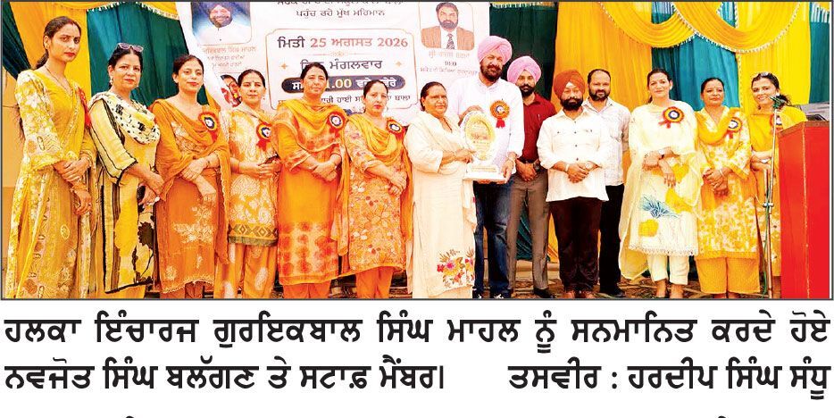 ਮਾਹਲ ਨੇ ਸਰਕਾਰੀ ਹਾਈ ਸਕੂਲ ਕਾਲਾ ਬਾਲਾ ਵਿਖੇ ਨਵੀਂ ਬਣੀ ਸਾਇੰਸ ਲੈਬ ਵਿਦਿਆਰਥੀਆਂ ਨੂੰ ਸਮਰਪਿਤ