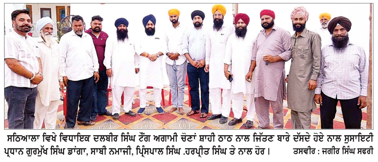 2027 ਦੀਆਂ ਚੋਣਾਂ ਜਿੱਤ ਕੇ ਮੁੜ ਬਣੇਗੀ ਭਗਵੰਤ ਮਾਨ ਸਰਕਾਰ : ਵਿਧਾਇਕ ਟੌਂਗ