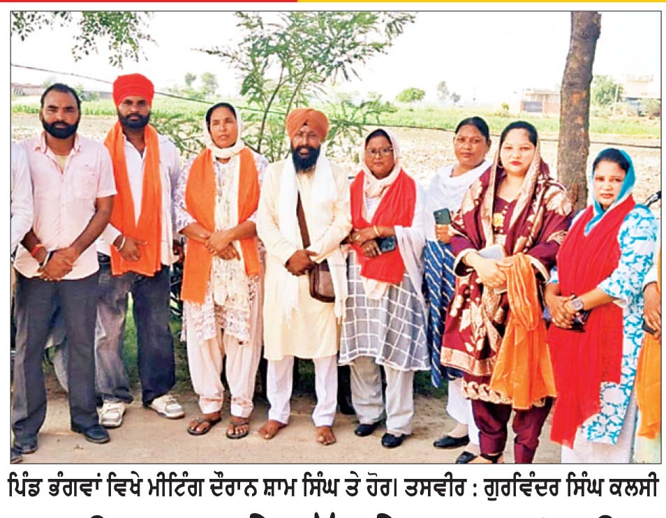 ਦਲਿਤ ਅਤੇ ਪੱਛੜੇ ਵਰਗਾਂ ਦੀ ਆਵਾਜ਼ ਹੋਵੇਗੀ ਬੁਲੰਦ: ਭੰਗਵਾਂ
ਵਾਲਮੀਕਿ ਧਰਮ ਸਮਾਜ ਨੇ ਬਲਵਿੰਦਰ ਸਿੰਘ ਨੂੰ ਸੌਂਪੀ ਕਮਾਨ