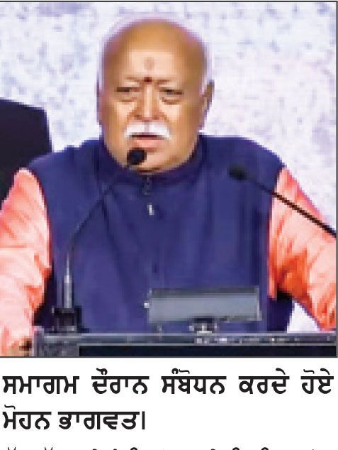ਨਿਊਯਾਰਕ ’ ਚ ਮੋਹਨ ਭਾਗਵਤ ਦਾ ‘ ਏਕਤਾ ’ ਸੰਦੇਸ਼
ਵੱਖ - ਵੱਖ ਜਥੇਬੰਦੀਆਂ ਵਲੋਂ ਵਿਰੋਧ