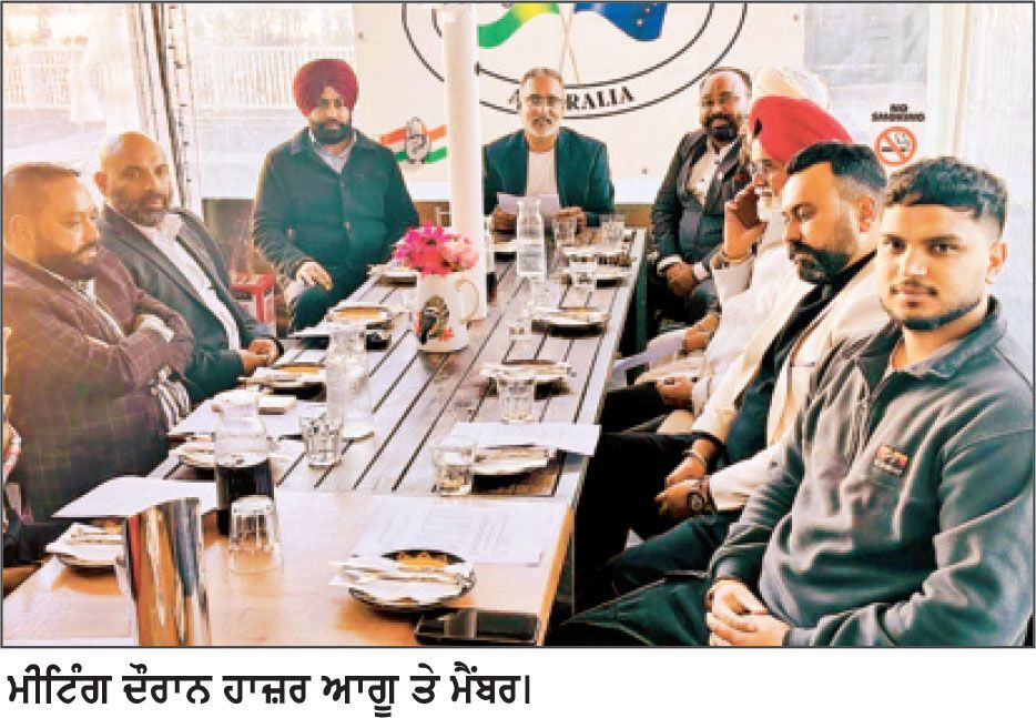 ਮੈਲਬੌਰਨ ’ਚ ਕਾਂਗਰਸ ਦੀ ਜਨਰਲ ਬਾਡੀ ਮੀਟਿੰਗ