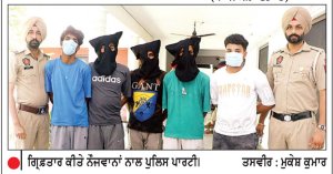 ਗੋਲੀ ਚਲਾ ਕੇ ਭੱਜੇ 4 ਵਿਅਕਤੀਆਂ ਨੂੰ ਪੁਲਿਸ ਨੇ 1300 ਕਿੱਲੋਮੀਟਰ ਤੋਂ ਫੜ ਲਿਆਂਦਾ
3 ਵਿਅਕਤੀਆਂ ਵਿਰੁੱਧ ਪੁਲਿਸ ਪਾਸ ਪਹਿਲਾਂ ਵੀ ਦਰਜ ਹਨ ਕੇਸ