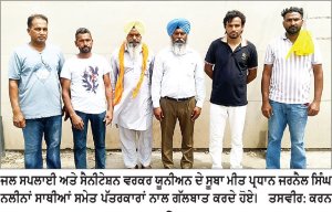 ਜਲ ਸਪਲਾਈ ਤੇ ਸੈਨੀਟੇਸ਼ਨ ਵਰਕਰ ਯੂਨੀਅਨ ਜ਼ਿਲ੍ਹਾ ਇਕਾਈ ਦੀ ਮੀਟਿੰਗ