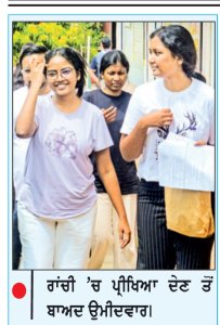 2.63 ਲੱਖ ਤੋਂ ਵੱਧ ਉਮੀਦਵਾਰਾਂ ਨੇ ਦਿੱਤੀ ਨੀਟ-ਪੀ.ਜੀ. ਦੀ ਪ੍ਰੀਖਿਆ