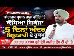 Ajit News @ 9:00 pm, 31-08-2026 Ajit Web Tv