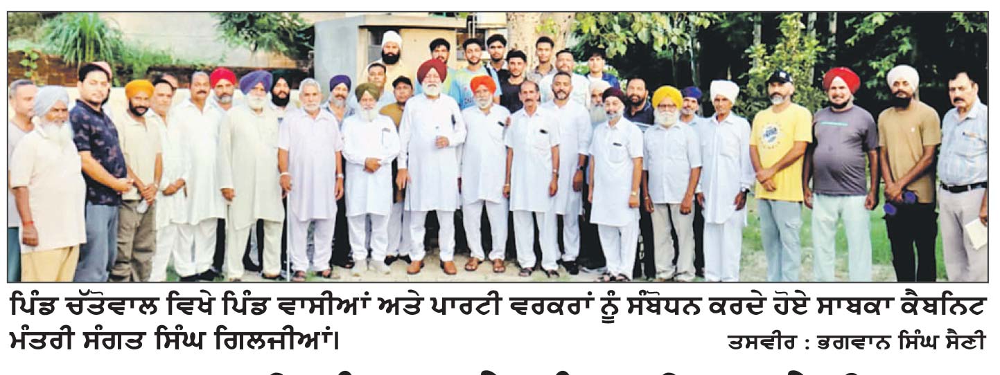 ਕਾਂਗਰਸ ਹੀ ਪੰਜਾਬ ਤੇ ਪੰਜਾਬੀਆਂ ਦੇ ਹਿਤਾਂ ਦੀ ਰਾਖੀ ਕਰ ਸਕਦੀ ਹੈ- ਗਿਲਜੀਆਂ