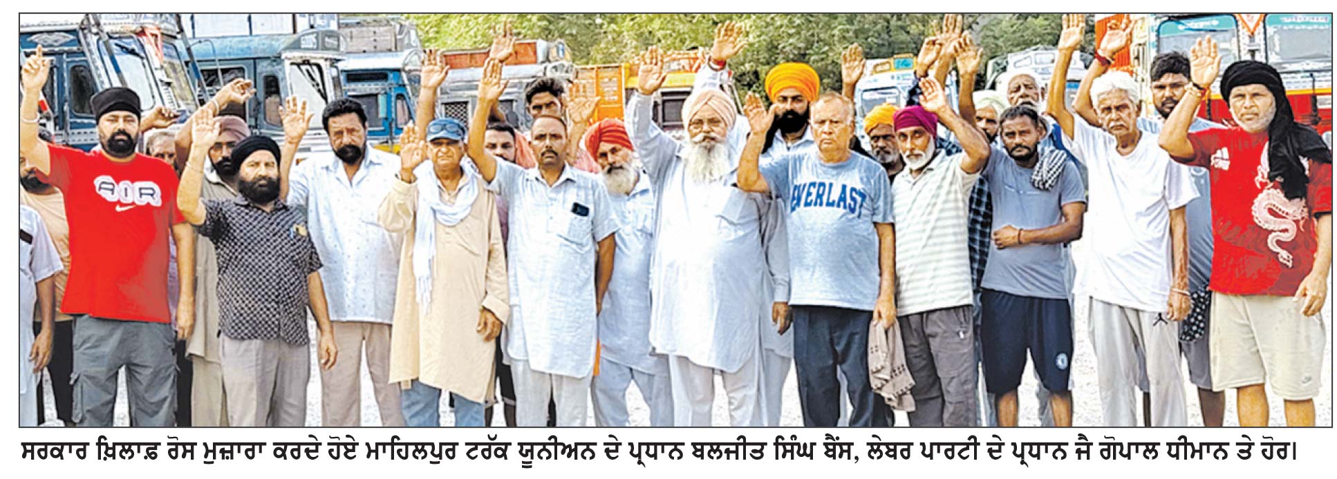 ਟਰਾਂਸਪੋਰਟਰਾਂ ’ਤੇ ਵਧ ਰਹੇ ਟੈਕਸਾਂ ਦੇ ਬੋਝ ਤੇ ਗੈਰ-ਰਜਿਸਟਰਡ ਵਾਹਨ ਵਾਲਿਆਂ ਨੂੰ ਕੰਮ ਦੇਣ ਵਿਰੁੱਧ ਟਰੱਕ ਯੂਨੀਅਨ ਵਲੋਂ ਰੋਸ ਮੁਜ਼ਾਹਰਾ