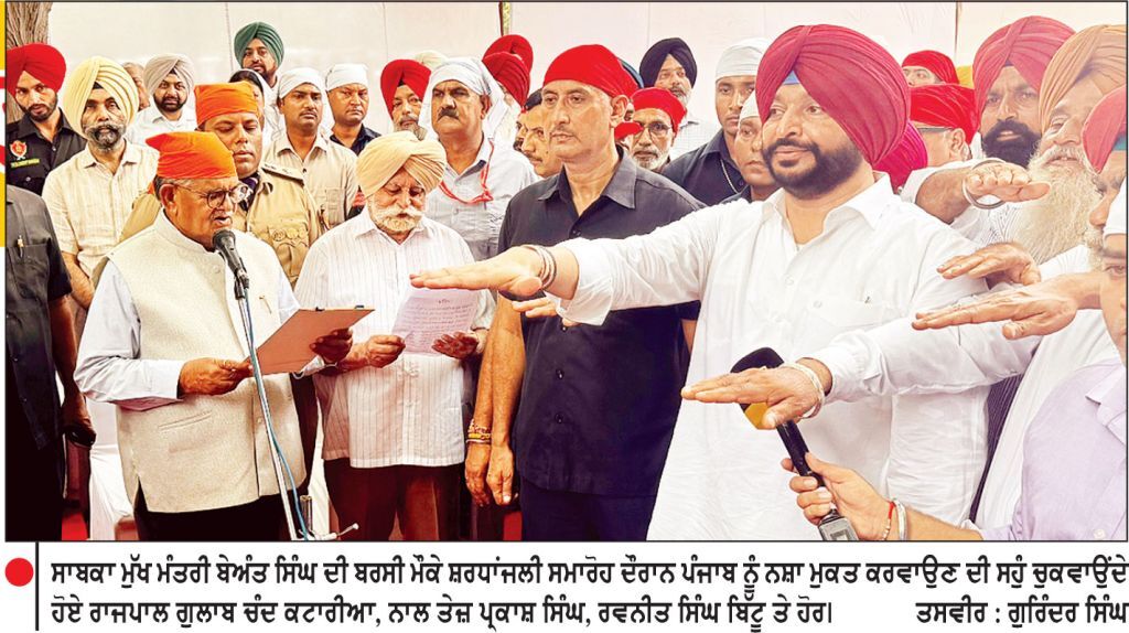 ਸਵ . ਬੇਅੰਤ ਸਿੰਘ ਦੀ ਬਰਸੀ ਮੌਕੇ ਰਾਜਪਾਲ ਨੇ ਚੁਕਾਈ ਪੰਜਾਬ ਨੂੰ ‘ ਨਸ਼ਾ ਮੁਕਤ ’ ਬਣਾਉਣ ਦੀ ਸਹੁੰ