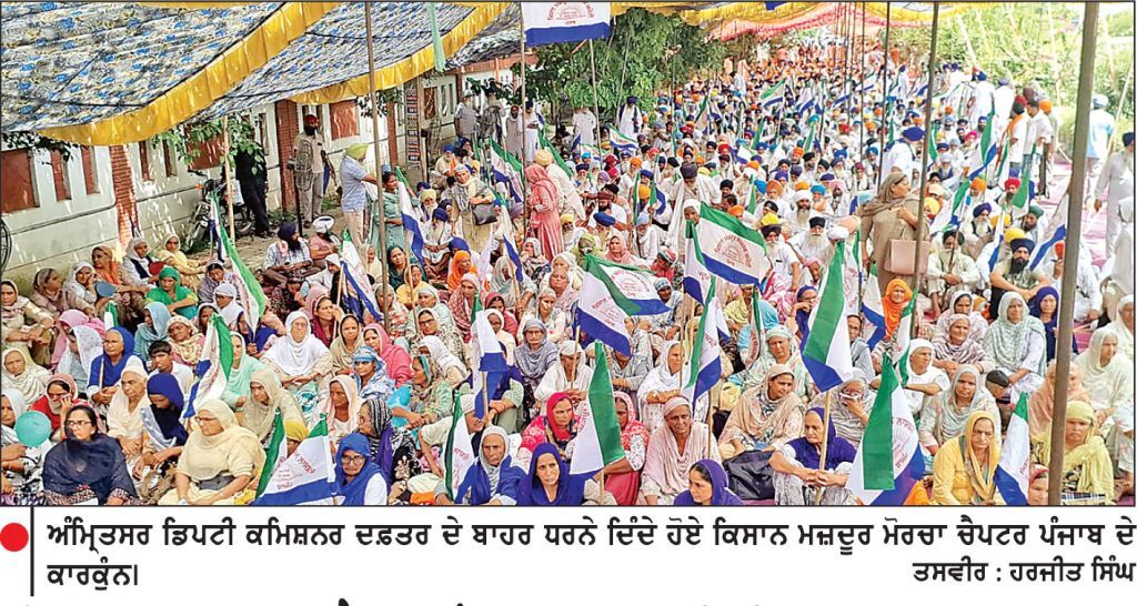 ਕਿਸਾਨ ਮਜ਼ਦੂਰ ਮੋਰਚਾ ਚੈਪਟਰ ਪੰਜਾਬ ਵਲੋਂ 22 ਜ਼ਿਲ੍ਹਿਆਂ ’ ਚ ਰੋਸ ਧਰਨਾ