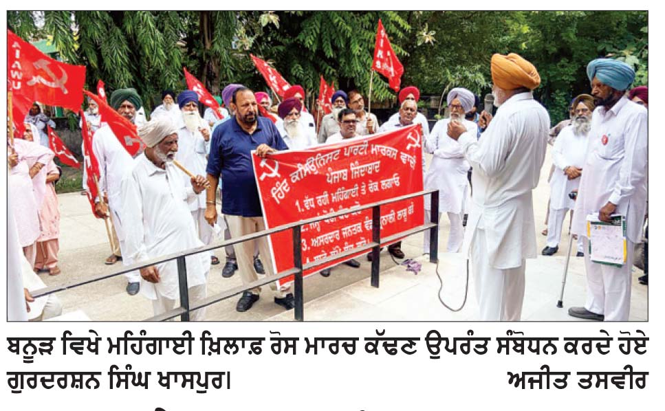 ਸੀ. ਪੀ. ਐਮ. ਵਲੋਂ ਮਹਿੰਗਾਈ ਖ਼ਿਲਾਫ਼ ਰੋਸ ਮਾਰਚ, ਤਹਿਸੀਲਦਾਰ ਨੂੰ ਦਿੱਤਾ ਮੰਗ-ਪੱਤਰ