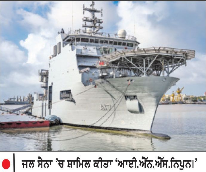 ਜਲ ਸੈਨਾ ’ ਚ ਸ਼ਾਮਿਲ ਹੋਇਆ ‘ ਆਈ . ਐਨ . ਐਸ . ਨਿਪੁਨ ’