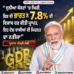 ਵਿਸ਼ਵ ਸੰਕਟ ਦੌਰਾਨ ਭਾਰਤ ਨੇ 7.8% ਆਰਥਿਕ ਵਿਕਾਸ ਦਰ ਕੀਤੀ ਪ੍ਰਾਪਤ, ਇਹ ਭਾਰਤੀਆਂ ਦੀ ਸਖ਼ਤ ਮਿਹਨਤ ਦਾ ਨਤੀਜਾ- ਪ੍ਰਧਾਨ ਮੰਤਰੀ ਮੋਦੀ