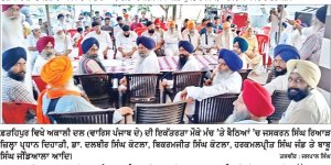 ਅਕਾਲੀ ਦਲ (ਵਾਰਿਸ ਪੰਜਾਬ ਦੇ) ਦੀ ਫ਼ਤਹਿਪੁਰ ’ਚ ਪਲੇਠੀ ਵਿਸ਼ਾਲ ਇਕੱਤਰਤਾ
ਊੜਾ, ਜੂੜਾ ਤੇ ਪੰਜਾਬ ਬਚਾਓ ਲਈ ਖ਼ਾਲਸਾ ਸਰਕਾਰ ਜ਼ਰੂਰੀ-ਬੁਲਾਰੇ