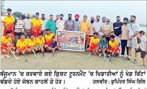 ਬੱਜੂਮਾਨ ’ਚ ਨੈਸ਼ਨਲ ਸਪੋਰਟਸ ਡੇ ਨੂੰ ਸਮਰਪਿਤ ਹਾਕੀ ਟੂਰਨਾਮੈਂਟ ਕਰਵਾਇਆ