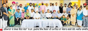 ਸੈਨੇਟ ਚੋਣਾਂ ’ਚ ਡਾ. ਸੁਖਦੇਵ ਸਿੰਘ ਸਿਰਸਾ ਦੀ ਹਮਾਇਤ ਦਾ ਫ਼ੈਸਲਾ
