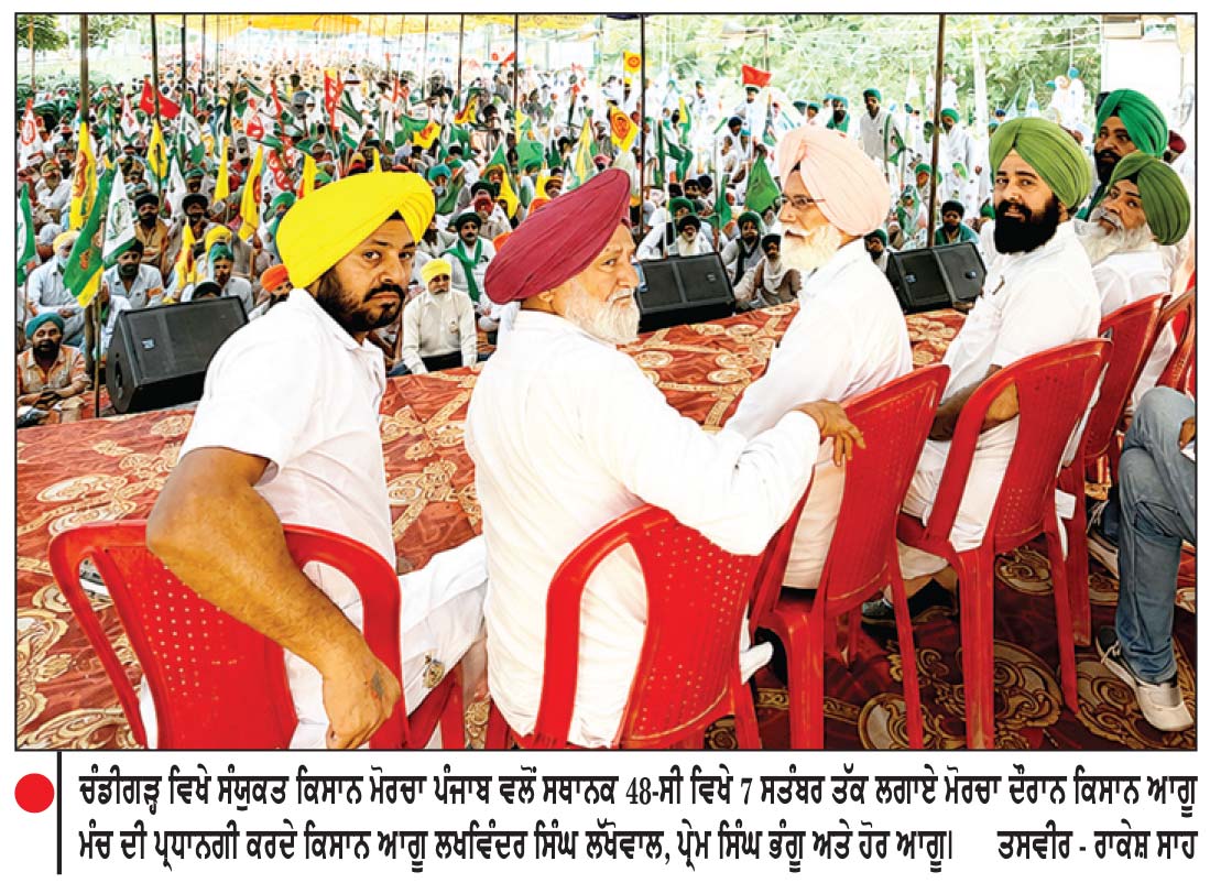 ਚੰਡੀਗੜ੍ਹ ’ ਚ ਸੰਯੁਕਤ ਕਿਸਾਨ ਮੋਰਚਾ ਪੰਜਾਬ ਦਾ ਮੰਗਾਂ ਨੂੰ ਲੈ ਕੇ ਮੋਰਚਾ ਸ਼ੁਰੂ
