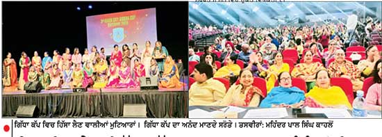 ਤੀਜਾ ਬ੍ਰਿਸਬੇਨ ਗਿੱਧਾ ਕੱਪ ਸਫਲਤਾਪੂਰਵਕ ਸੰਪੰਨ ਹੋਇਆ