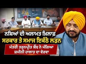 Government And Society Must Unite : ‘ਨਸ਼ਿਆਂ ਦੀ ਅਲਾਮਤ ਖ਼ਿਲਾਫ਼ ਸਰਕਾਰ ਤੇ ਸਮਾਜ ਇਕੱਠੇ ਲੜਨ’