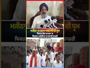 Bikram Majithia Joins Shobha Yatra : ਵਿਸ਼ਾਲ ਸ਼ੋਭਾ ਯਾਤਰਾ 'ਚ ਬਿਕਰਮ ਮਜੀਠੀਆ ਨੇ ਲਵਾਈ ਹਾਜ਼ਰੀ