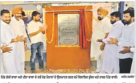 ਪਿੰਡ ਗੋਖੀ ਵਾਲਾ ਅਤੇ ਪੀਰਾ ਵਾਲਾ ਨੂੰ ਮਿਲੀ ਵੱਡੀ ਸੌਗਾਤ, ਨਵੇਂ ਖੇਡ ਮੈਦਾਨਾਂ ਦੇ ਹੋਏ ਉਦਘਾਟਨ