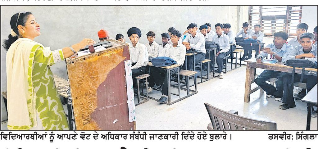 ਹਿੰਦੂ ਸੀਨੀਅਰ ਸੈਕੰਡਰੀ ਸਕੂਲ ਰਾਮਾਂ ਵਿਖੇ ਵੋਟਰ ਜਾਗਰੂਕਤਾ ਤੇ ਰਜਿਸਟਰੇਸ਼ਨ ਕੈਂਪ