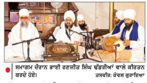 ਸ਼ਿਕਾਗੋ ਵਿਖੇ ਭਾਈ ਰਣਜੀਤ ਸਿੰਘ ਢੱਡਰੀਆਂ ਵਾਲਿਆਂ ਦੇ ਦੀਵਾਨ ਸਜਾਏ