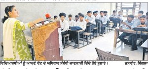 ਹਿੰਦੂ ਸੀਨੀਅਰ ਸੈਕੰਡਰੀ ਸਕੂਲ ਰਾਮਾਂ ਵਿਖੇ ਵੋਟਰ ਜਾਗਰੂਕਤਾ ਤੇ ਰਜਿਸਟਰੇਸ਼ਨ ਕੈਂਪ