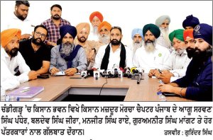 ਕਿਸਾਨ ਮਜ਼ਦੂਰ ਮੋਰਚਾ ਚੈਪਟਰ ਪੰਜਾਬ ਵਲੋਂ 14 ਸਤੰਬਰ ਤੋਂ ਮੰਤਰੀਆਂ ਦੇ ਘਰਾਂ ਅੱਗੇ ਮੋਰਚੇ ਲਾਏ ਜਾਣਗੇ- ਕੇ.ਕੇ.ਐਮ.