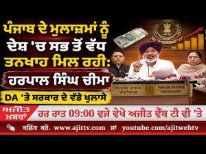 Ajit News @ 9:00 pm, 23-08-2026 Ajit Web Tv