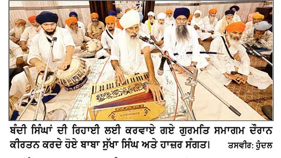ਸੰਪਰਦਾਇ ਕਾਰ ਸੇਵਾ ਸਰਹਾਲੀ ਸਾਹਿਬ ਵਲੋਂ ਬੰਦੀ ਸਿੰਘਾਂ ਦੀ ਰਿਹਾਈ ਲਈ ਗੁਰਮਤਿ ਸਮਾਗਮ