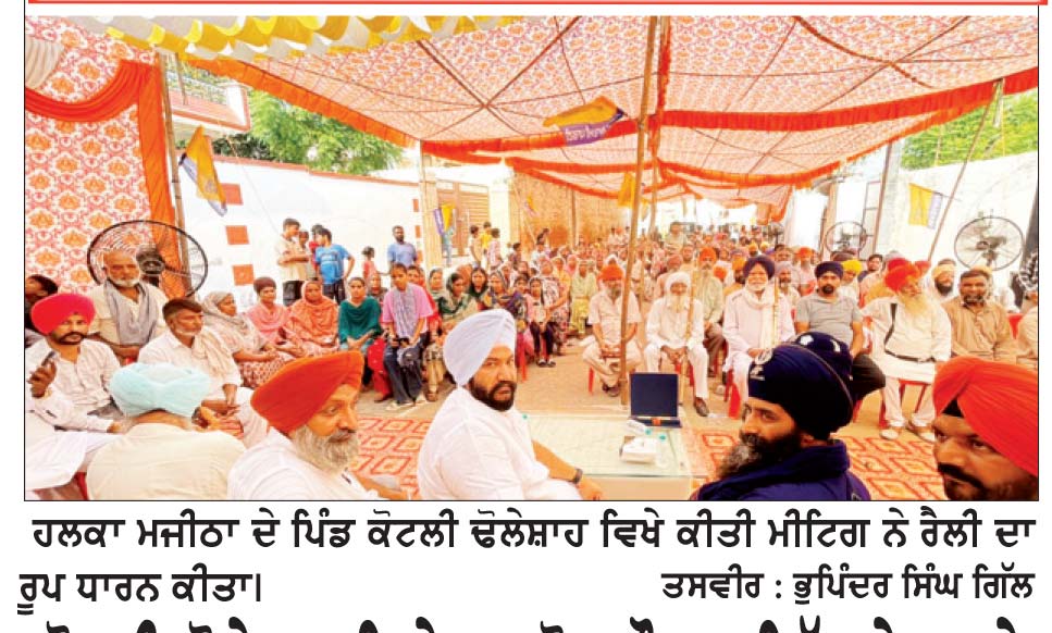 ਕੋਟਲੀ ਢੋਲੇਸ਼ਾਹ ਵਿਖੇ ਸਮਾਰੋਹ ਦੌਰਾਨ ਗਿੱਲ ਨੇ ਹਲਕੇ ਨਾਲ ਸੰਬੰਧਿਤ ਵਿਕਸ ਦੇ ਮੁੱਦਿਆਂ ’ਤੇ ਕੀਤੀ ਚਰਚਾ