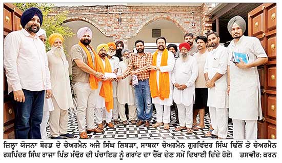 ‘ ਆਪ’ ਸਰਕਾਰ ਨੇ ਸਾਢੇ ਚਾਰ ਸਾਲਾਂ ਦੌਰਾਨ ਆਪਣੇ ਸਾਰੇ ਵਾਅਦੇ ਪੂਰੇ ਕੀਤੇ- ਚੇਅਰਮੈਨ ਲਿਬੜਾ, ਢਿੱਲੋਂ, ਰਾਜਾ