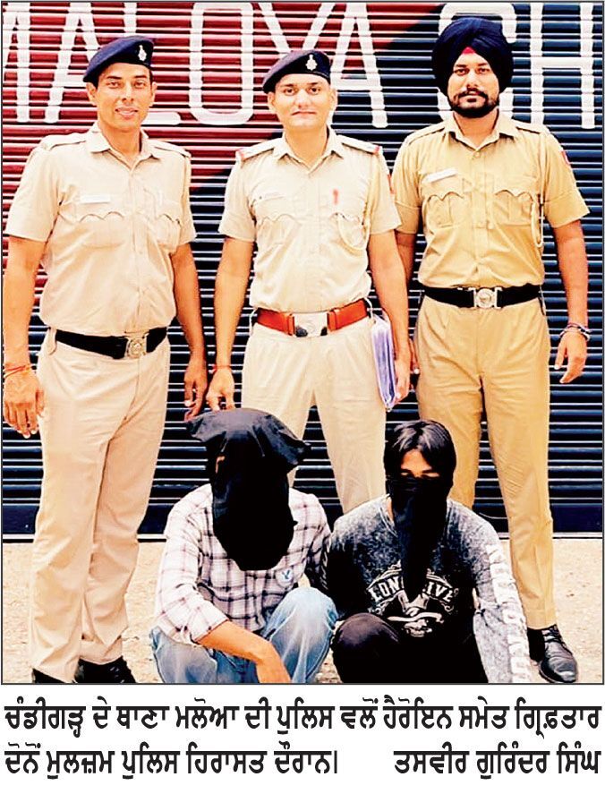 ਮਲੋਆ ’ ਚ 19.95 ਗ੍ਰਾਮ ਹੈਰੋਇਨ ਸਮੇਤ 2 ਨੌਜਵਾਨ ਕਾਬੂ