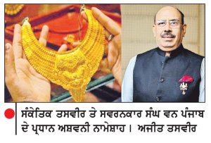ਪ੍ਰਧਾਨ ਮੰਤਰੀ ਦੇ ਬਿਆਨ ਤੋਂ ਬਾਅਦ ਸਵਰਨਕਾਰਾਂ ਦੇ ਕਾਰੋਬਾਰ ’ਚ ਪਿਆ ਮੰਦਾ