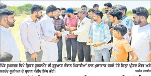 ‘ ਆਪ’ ਵਲੋਂ ‘ਮਿਸ਼ਨ 2027’ ਤਹਿਤ ਸਰਗਰਮੀਆਂ ਤੇਜ਼, ਪਿੰਡ ਰੂਪਨਗਰ ’ਚ ਕ੍ਰਿਕਟ ਟੂਰਨਾਮੈਂਟ ਦਾ ਆਗਾਜ਼