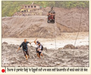ਨਿਪਾਲ ’ਚ ਲਗਾਤਾਰ ਪੈ ਰਹੇ ਮੀਂਹ ਕਾਰਨ ਮੁੜ ਹੜ੍ਹਾਂ ਦਾ ਖ਼ਤਰਾ ਵਧਿਆ
ਮ੍ਰਿਤਕਾਂ ਦੀ ਗਿਣਤੀ 1259 ਹੋਈ, 5083 ਅਜੇ ਵੀ ਲਾਪਤਾ