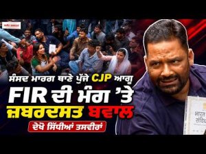 Protest Heats Up Outside Police Station | ਦੇਖੋ ਸਿੱਧੀਆਂ ਤਸਵੀਰਾਂ