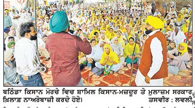 ਅੱਜ ਮੁੱਖ ਮੰਤਰੀ ਦੀ ਬਠਿੰਡਾ ਆਮਦ ਦੌਰਾਨ ਕਿਸਾਨ ਮੋਰਚੇ ਵਲੋਂ ਕੀਤਾ ਜਾ ਸਕਦਾ ‘ਗੁਪਤ ਪੈਂਤੜਾ’