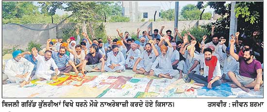 ਖੇਤਾਂ ਨੂੰ ਬਿਜਲੀ ਸਪਲਾਈ ਪੂਰੀ ਨਾ ਮਿਲਣ ਕਾਰਨ ਕਿਸਾਨਾਂ ਵਲੋਂ ਗਰਿੱਡ ਅੱਗੇ ਧਰਨਾ