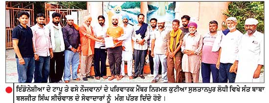 ਆਸਟ੍ਰੇਲੀਆ ਦਾ ਸੁਪਨਾ ਵਿਖਾ ਕੇ ਇੰਡੋਨੇਸ਼ੀਆ ਦੇ ਟਾਪੂ ਦਿਲੀ ਤਿਮੋਰ-ਲੇਸਤੇ ’ਚ ਫਸੇ 34 ਨੌਜਵਾਨ