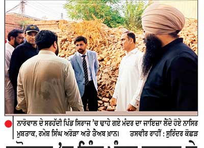 ਨਰੋਵਾਲ ’ਚ ਹਿੰਦੂ ਮੰਦਰ ਢਾਹੁਣ ਦੇ ਭਾਰਤ ਦੇ ਦੋਸ਼ਾਂ ਨੂੰ ਪਾਕਿ ਨੇ ਨਕਾਰਿਆ