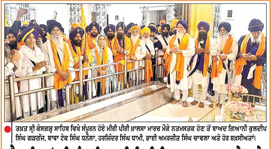 ਜੈਕਾਰਿਆਂ ਦੀ ਗੂੰਜ ਵਿਚ ਮੀਰੀ-ਪੀਰੀ ਖ਼ਾਲਸਾ ਮਾਰਚ ਦੇ ਦੂਜੇ ਪੜਾਅ ਦੀ ਤਖ਼ਤ ਸ੍ਰੀ ਕੇਸਗੜ੍ਹ ਸਾਹਿਬ ਵਿਖੇ ਹੋਈ ਸੰਪੂਰਨਤਾ