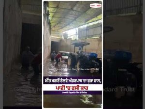 Railway underpass in bad condition : ਮੀਂਹ ਮਗਰੋਂ ਰੇਲਵੇ ਅੰਡਰਪਾਥ ਦਾ ਬੁਰਾ ਹਾਲ, ਪਾਣੀ ’ਚ ਫਸੀ ਕਾਰ