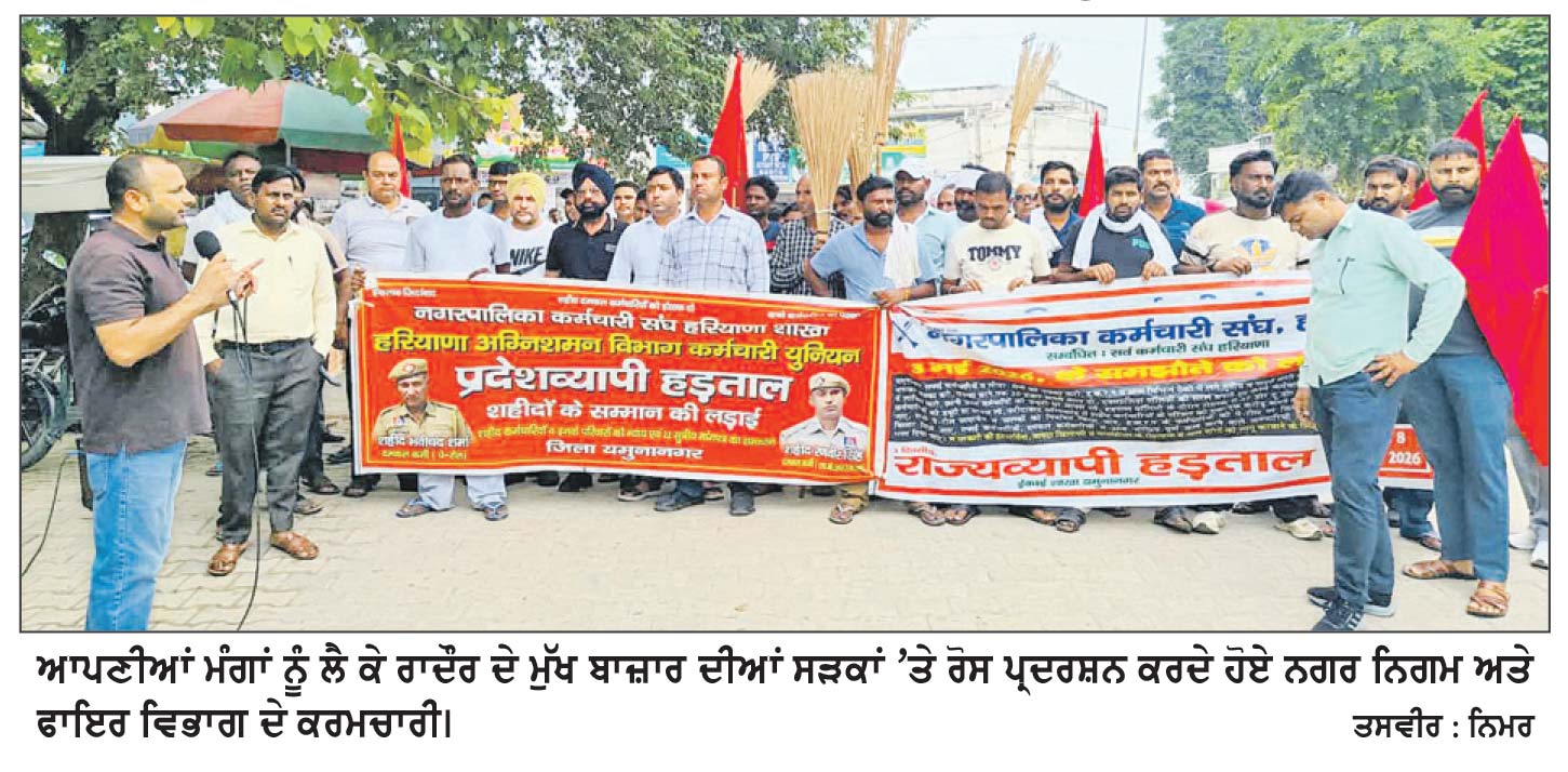 ਨਗਰ ਨਿਗਮ ਤੇ ਫਾਇਰ ਕਰਮਚਾਰੀਆਂ ਨੇ ਹੜਤਾਲ ਦੇ 31ਵੇਂ ਦਿਨ ਸਰਕਾਰ ਖ਼ਿਲਾਫ਼ ਕੀਤਾ ਰੋਸ ਪ੍ਰਦਰਸ਼ਨ