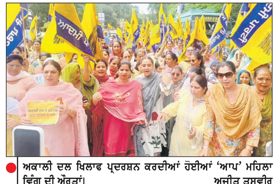 ਅਕਾਲੀ ਦਲ ਦੇ ਦਫ਼ਤਰ ਵਿਚ ਬਜ਼ੁਰਗ ਦਲਿਤ ਔਰਤ ਨਾਲ ਕੁੱਟਮਾਰ ਖ਼ਿਲਾਫ਼ ‘ ਆਪ ’ ਮਹਿਲਾ ਵਿੰਗ ਵਲੋਂ ਸਮਰਾਲਾ ’ ਚ ਭਾਰੀ ਰੋਸ ਪ੍ਰਦਰਸ਼ਨ