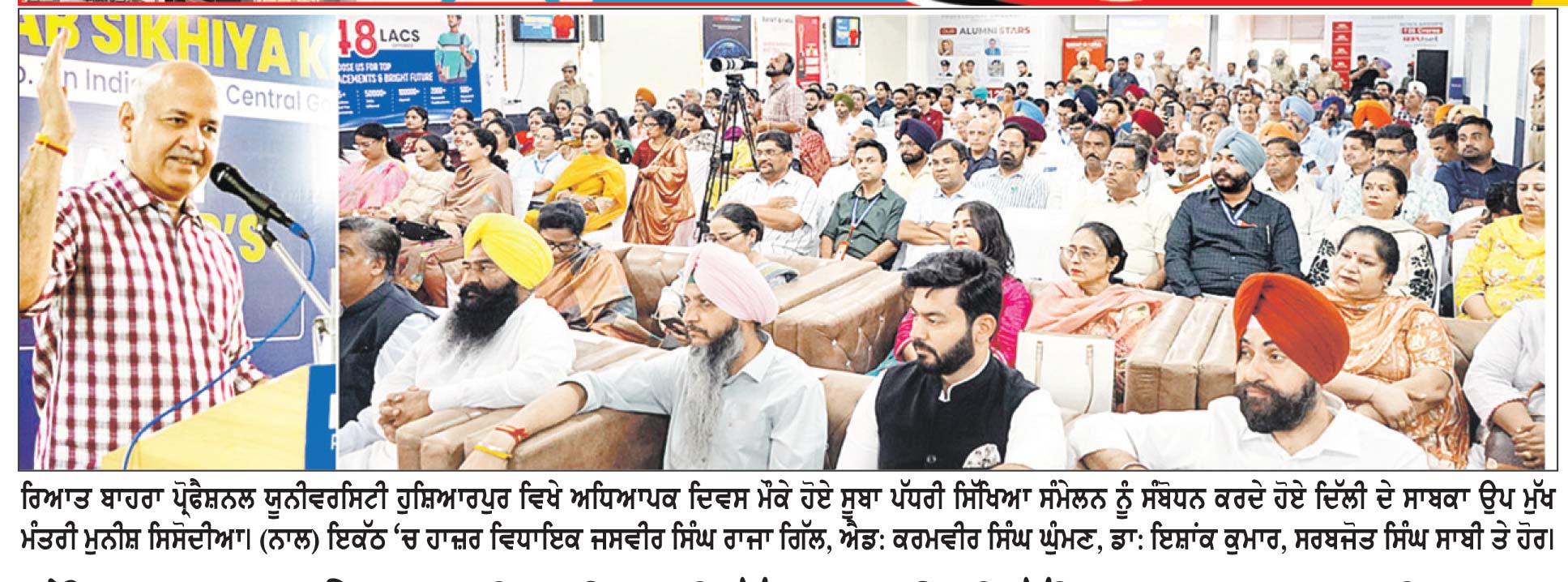 ਨੌਜਵਾਨਾਂ ਦੇ ਸੁਨਹਿਰੀ ਭਵਿੱਖ ਲਈ ਵਿੱਦਿਅਕ ਅਦਾਰਿਆਂ ਨੂੰ ਆਧੁਨਿਕ ਸਹੂਲਤਾਂ ਨਾਲ ਲੈੱਸ ਕਰਨ ਦੀ ਲੋੜ-ਸਿਸੋਦੀਆ