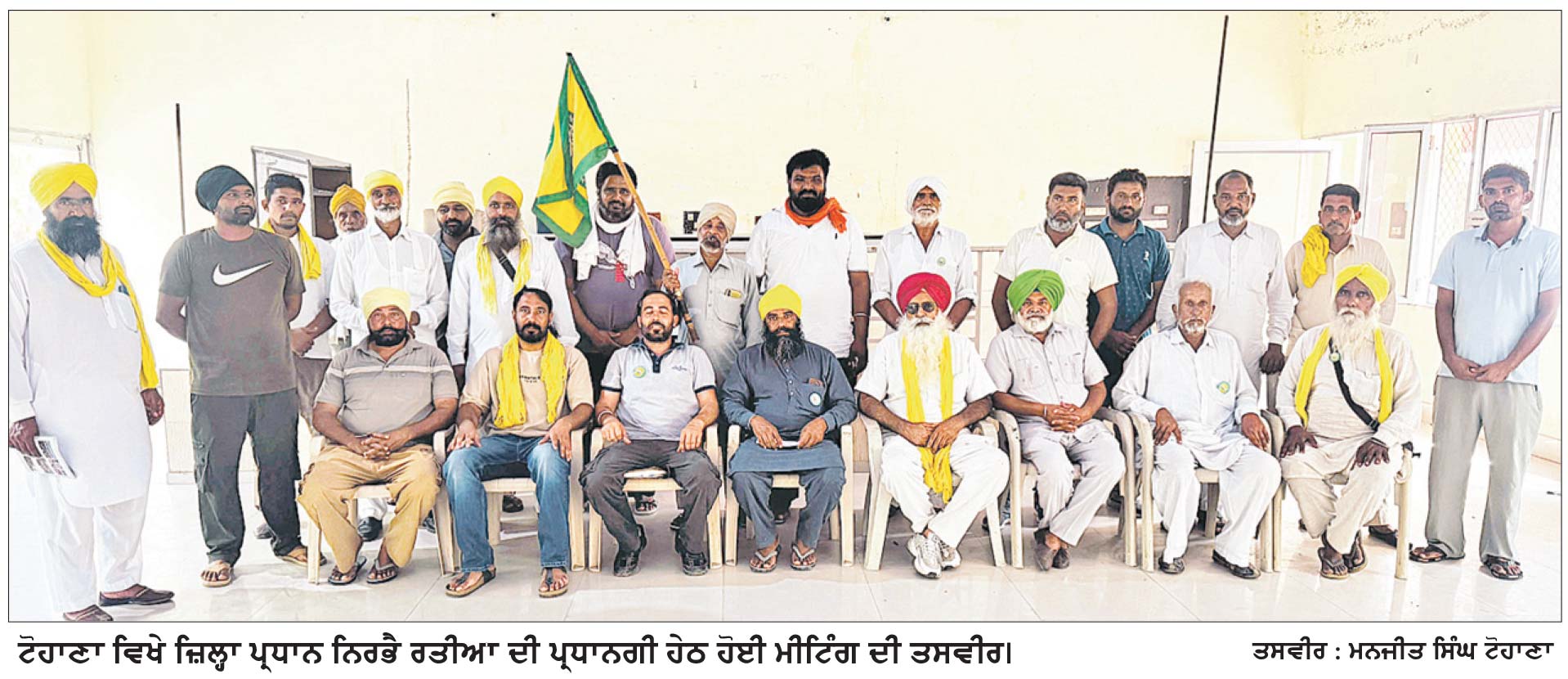 ਫ੍ਰੀ ਟਰੇਡ ਸਮਝੌਤਾ ਰੱਦ ਨਾ ਹੋਇਆ ਤਾਂ ਕਿਸਾਨ ਅੰਦੋਲਨ ਹੋਰ ਤੇਜ਼ ਕਰਾਂਗੇ -ਨਿਰਭੈ ਰਤੀਆ
8 ਕਿਸਾਨਾਂ, ਖੇਤ ਮਜ਼ਦੂਰਾਂ ਤੇ ਮੁਲਾਜ਼ਮਾਂ ਦੇ ਮਸਲਿਆਂ ਨੂੰ ਲੈ ਕੇ ਭਾਕਿਯੂ (ਏਕਤਾ ਉਗਰਾਹਾਂ) ਦੀ ਜ਼ਿਲ੍ਹਾ ਪੱਧਰੀ ਜਨਰਲ ਮੀਟਿੰਗ