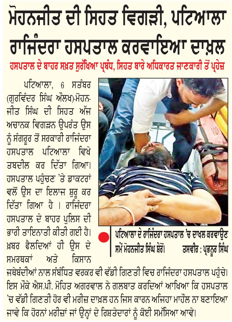 ਮੋਹਨਜੀਤ ਸਿੰਘ ਮਾਮਲੇ ਵਿਚ ਸੰਘਰਸ਼ ਕਮੇਟੀ ਵਲੋਂ ਧਰਨਾ
ਬਾਜਵਾ, ਢੀਂਡਸਾ, ਇਆਲੀ, ਝੂੰਦਾਂ, ਗੋਲਡੀ, ਦੀਪਾ, ਗਰਗ, ਦਾਮਨ ਨੇ ਕੀਤਾ ਸੰਬੋਧਨ